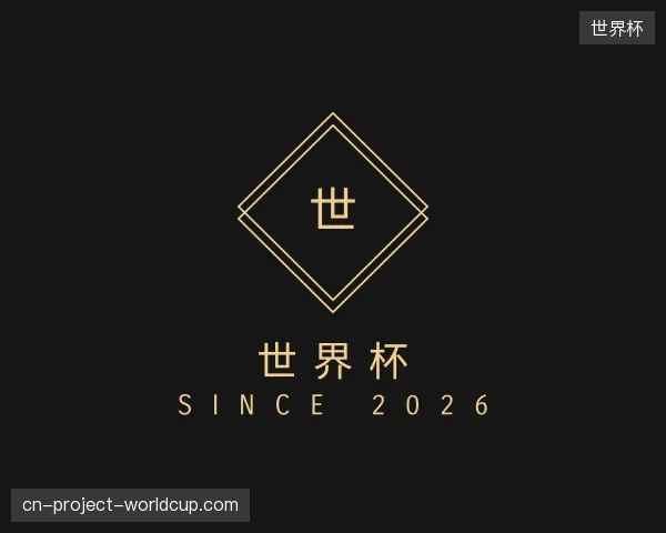 探访世界杯官方